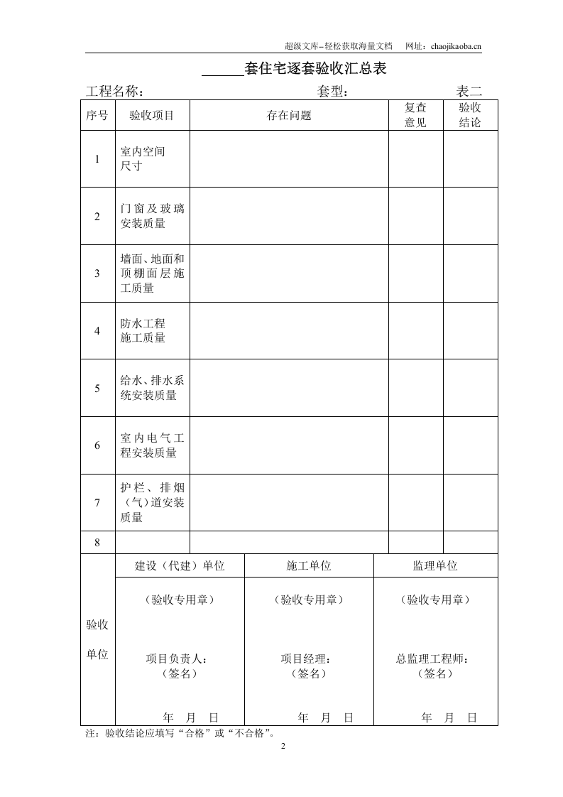 广西住宅工程质量逐套验收表格.doc 第2页