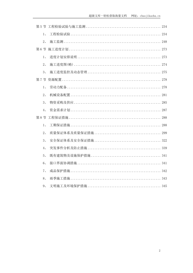 广州大学城市政道路施工组织设计.doc 第2页
