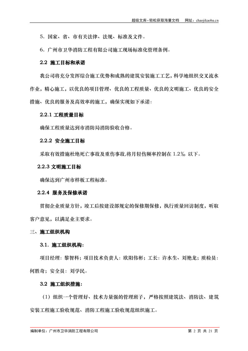 广州地球化学研究所科研楼消防工程施工组织设计.doc 第2页