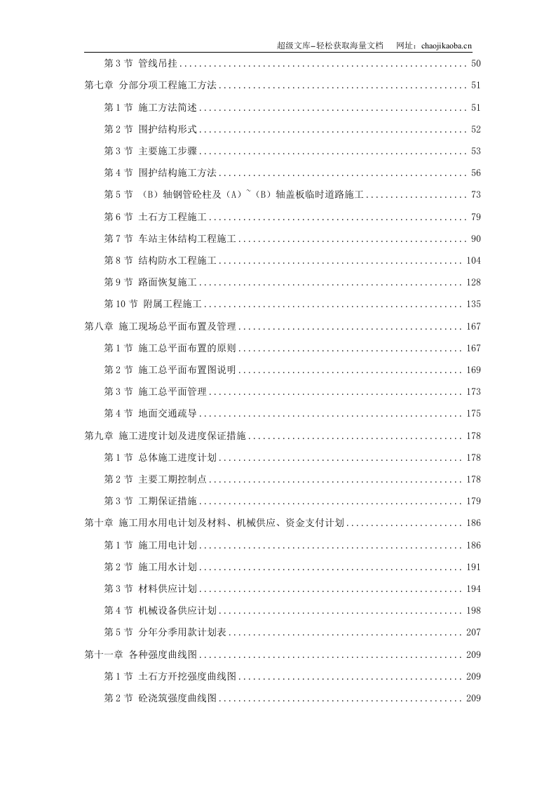 广州地铁某车站施工组织设计.doc 第2页