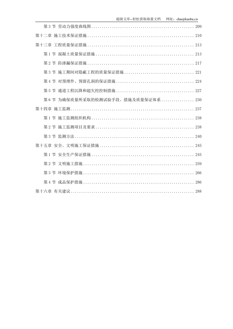 广州地铁某车站施工组织设计.doc 第3页
