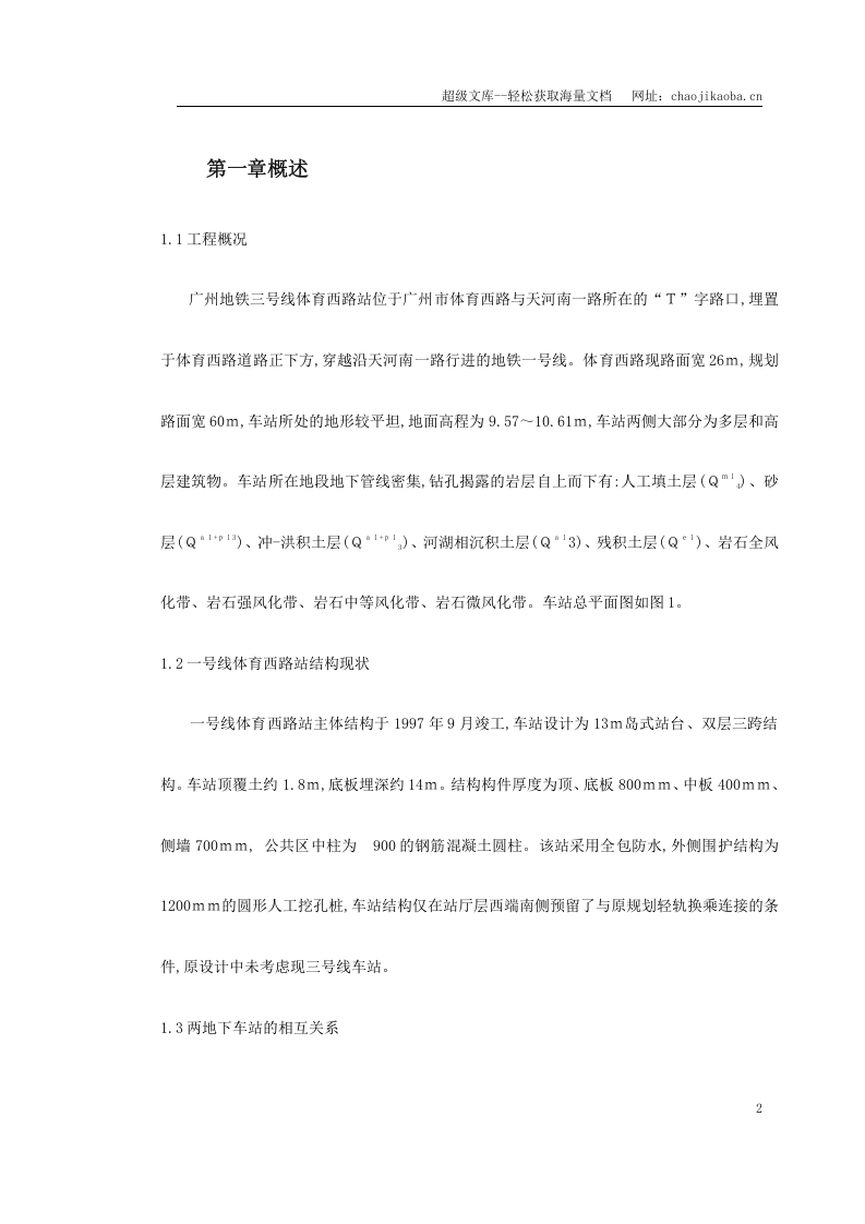 广州地铁三号线与地铁一号线在体育西路站形成立体交叉.doc 第2页