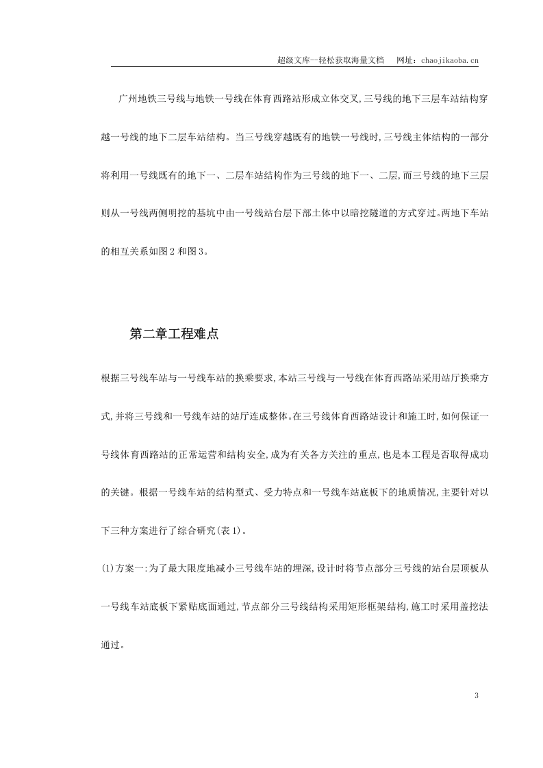 广州地铁三号线与地铁一号线在体育西路站形成立体交叉.doc 第3页