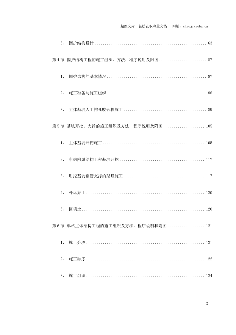 广州地铁一期技术标书.doc 第2页