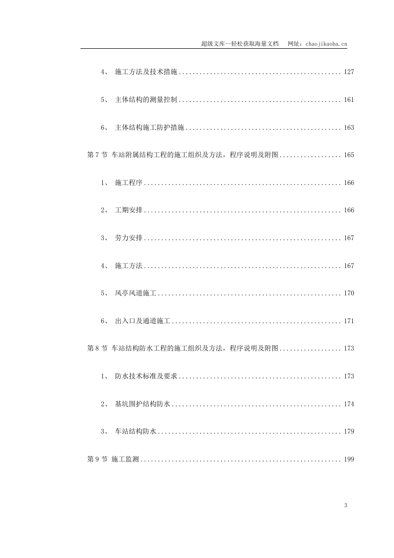 广州地铁一期技术标书.doc 第3页