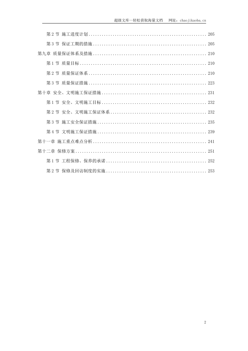 广州发展中心大厦机电分包工程.doc 第2页