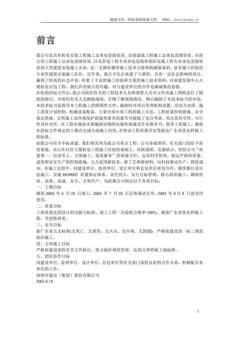 广州发展中心大厦机电分包工程.doc 第3页