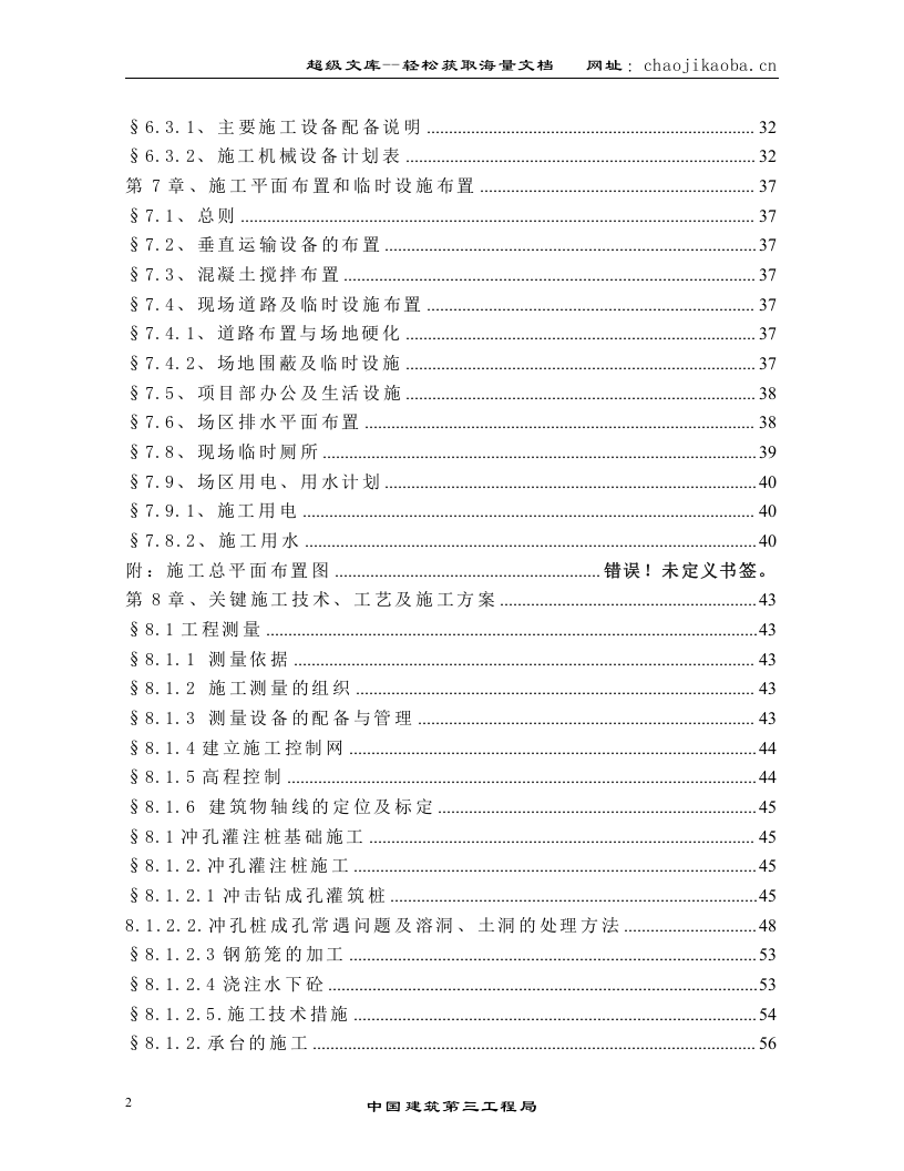 广州风神汽车（新发动机）加工车间施工组织设计.doc 第2页