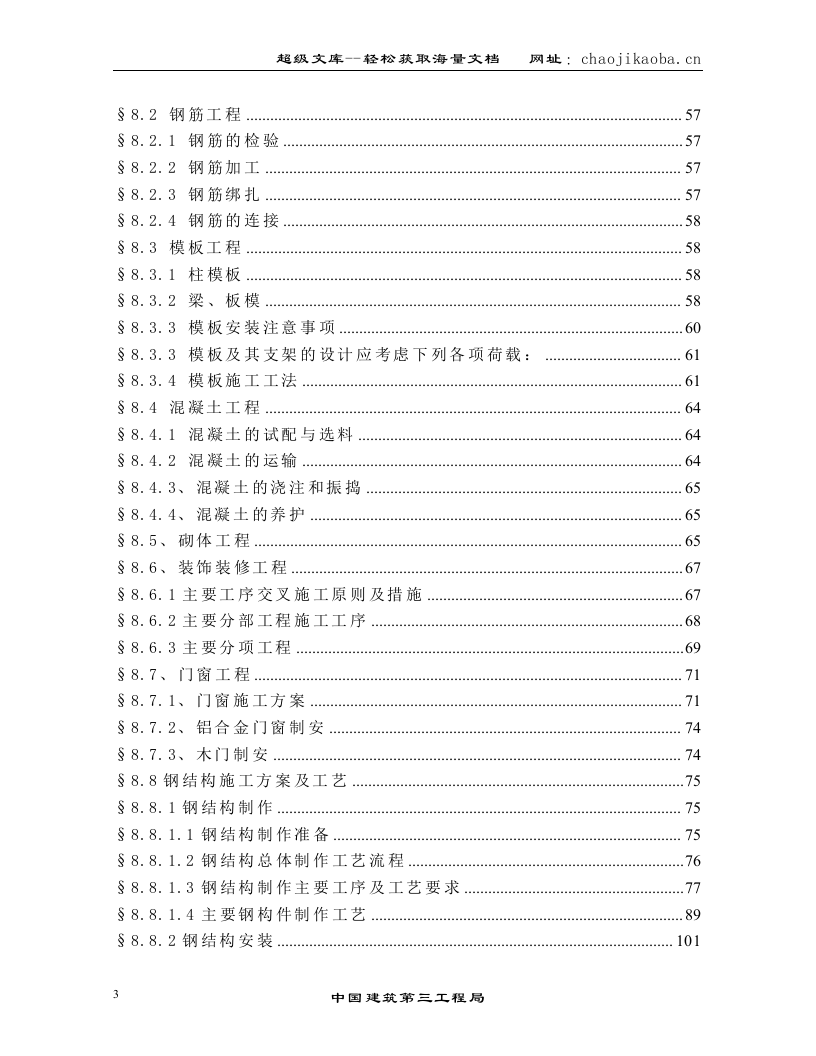 广州风神汽车（新发动机）加工车间施工组织设计.doc 第3页