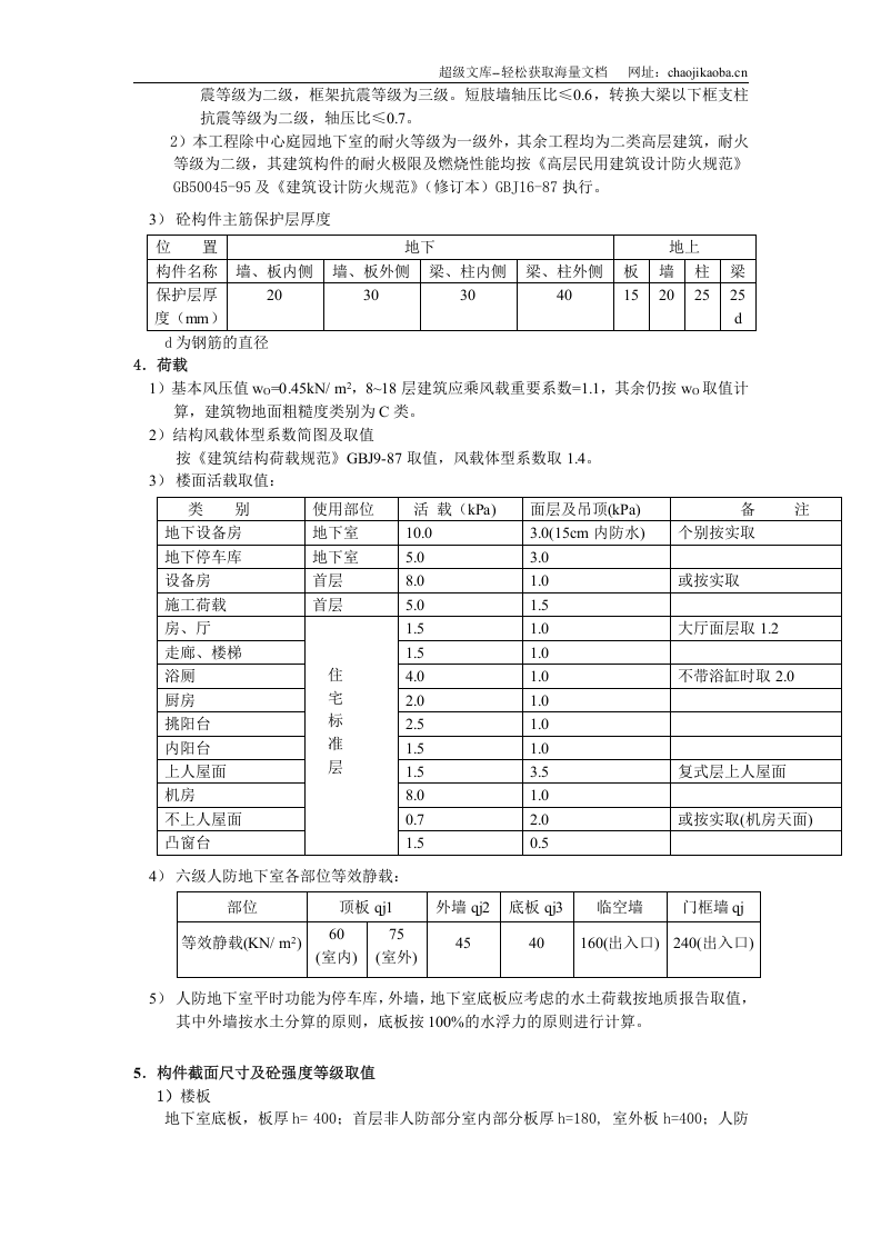 广州江东花园住宅小区结构计算书范本.doc 第2页