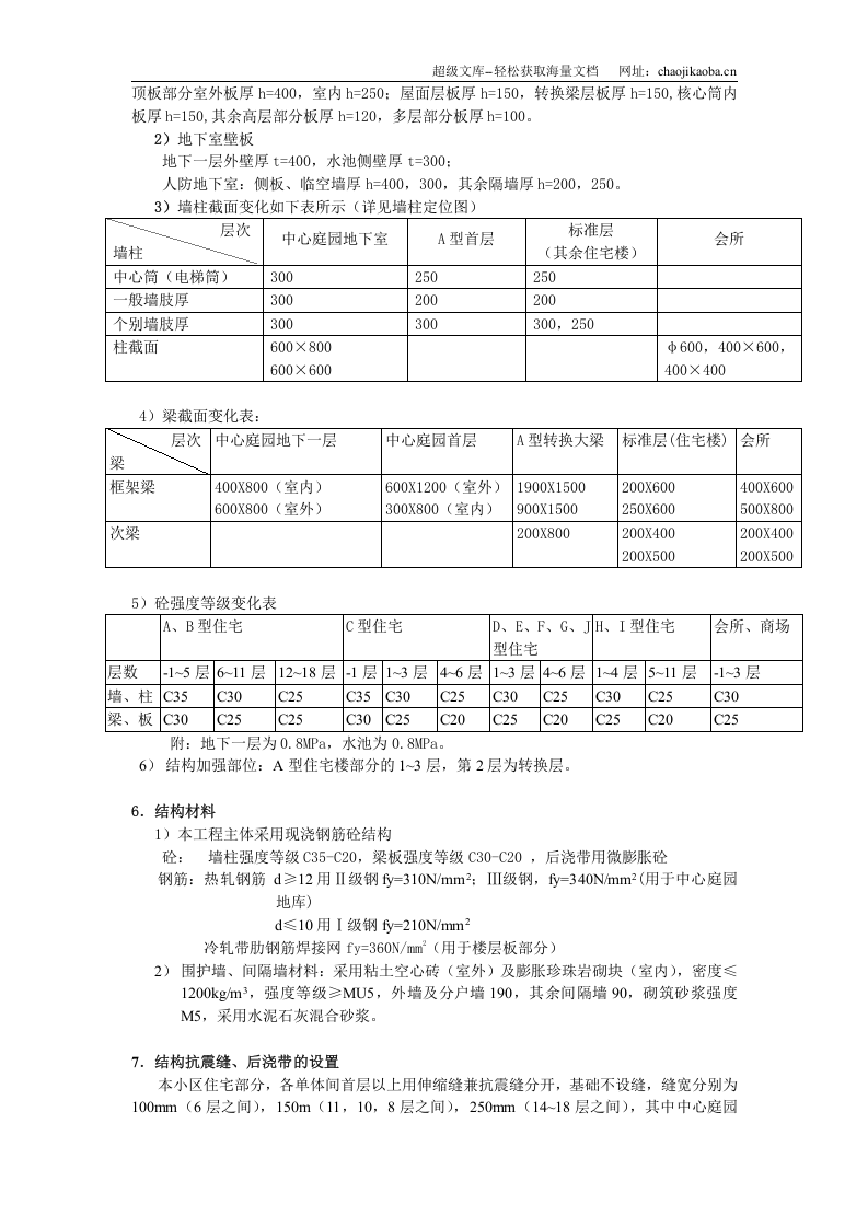 广州江东花园住宅小区结构计算书范本.doc 第3页