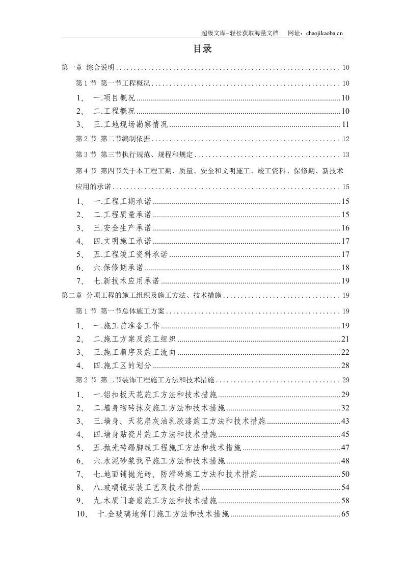 广州某办公楼装饰施工组织设计.doc 第1页