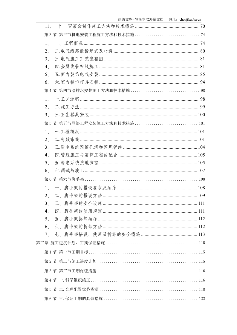 广州某办公楼装饰施工组织设计.doc 第2页