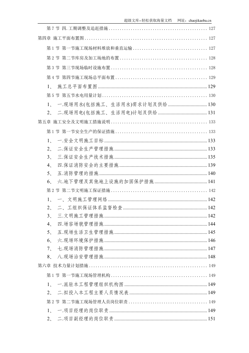 广州某办公楼装饰施工组织设计.doc 第3页