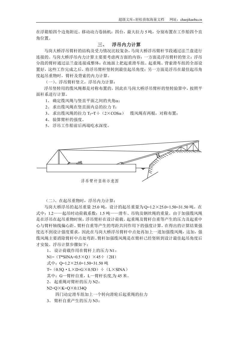 马岗大桥浮吊设计.doc 第3页