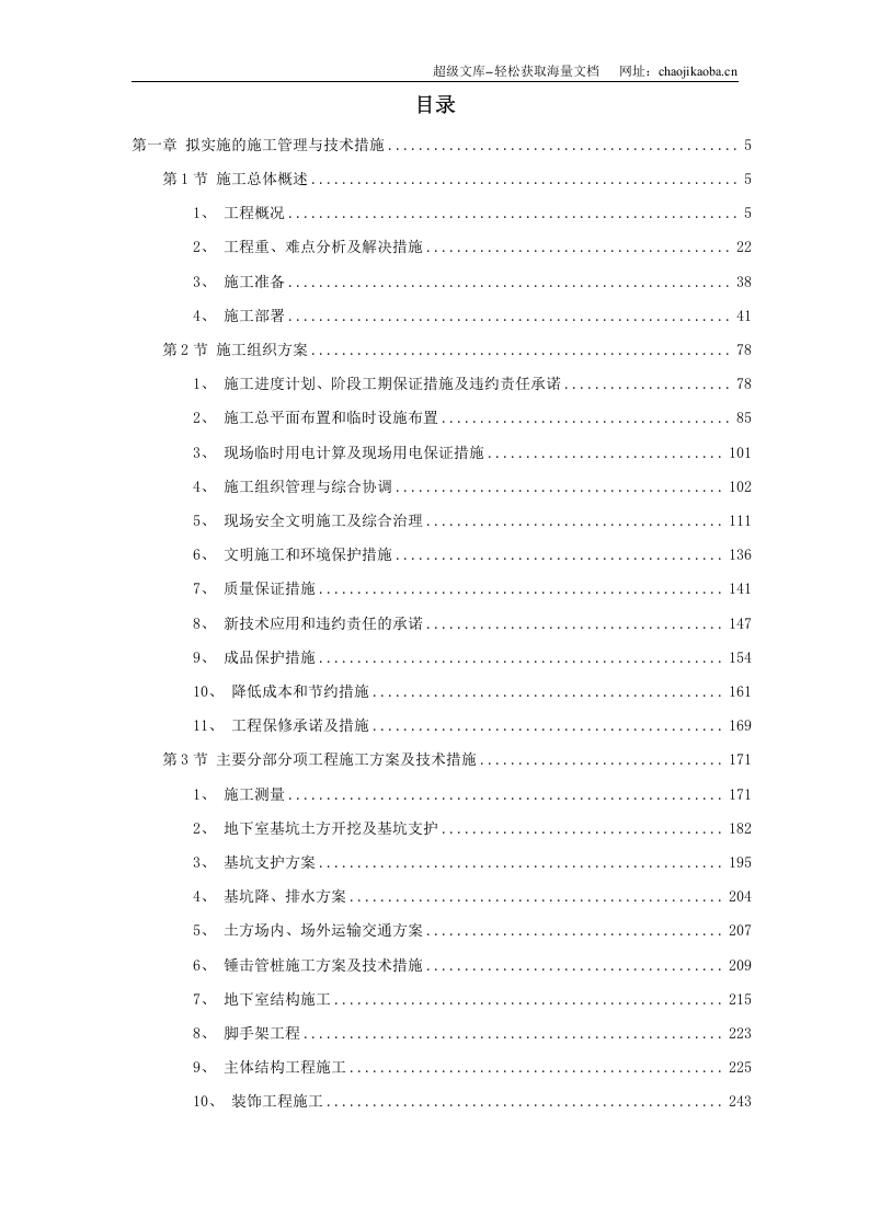 广州某大学附属第二医院大学城医院工程施工组织设计.doc 第1页