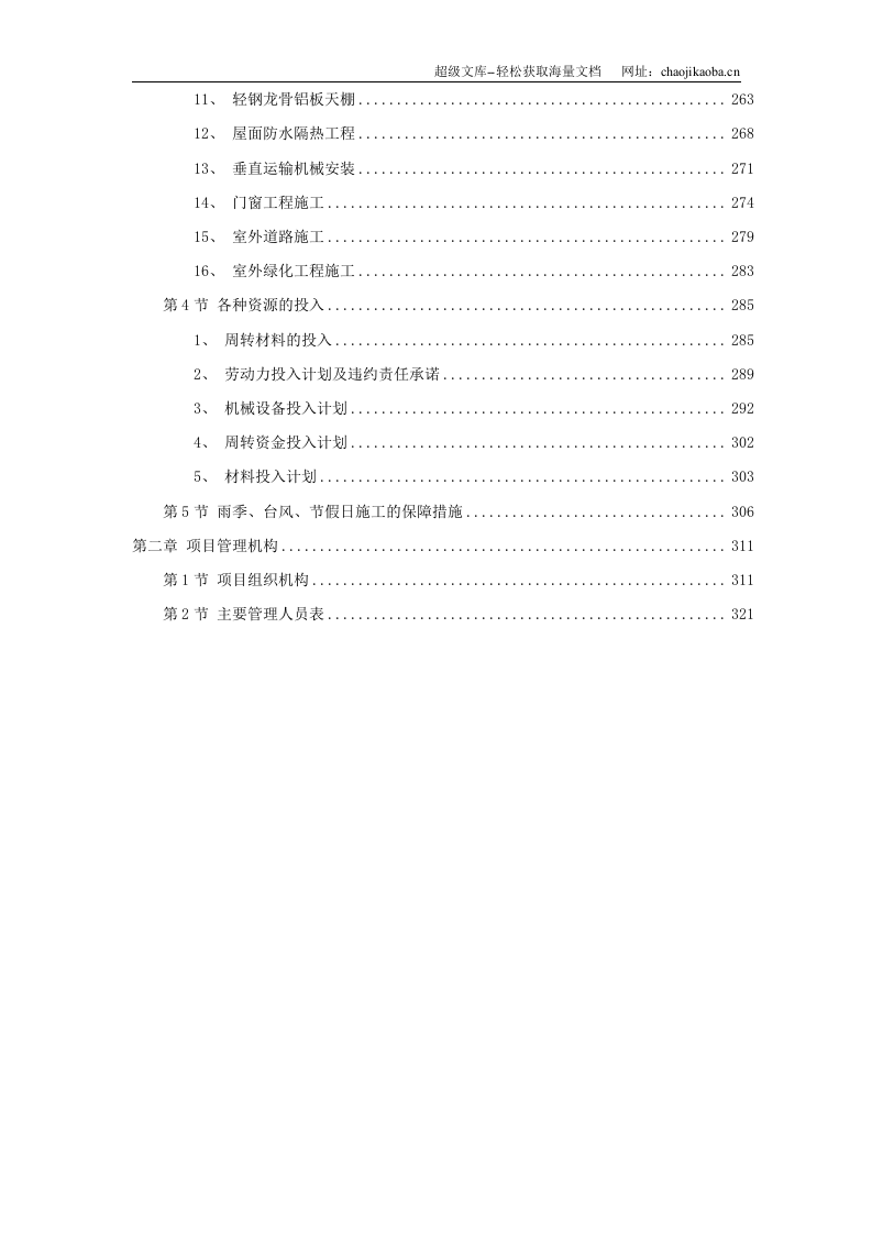 广州某大学附属第二医院大学城医院工程施工组织设计.doc 第2页