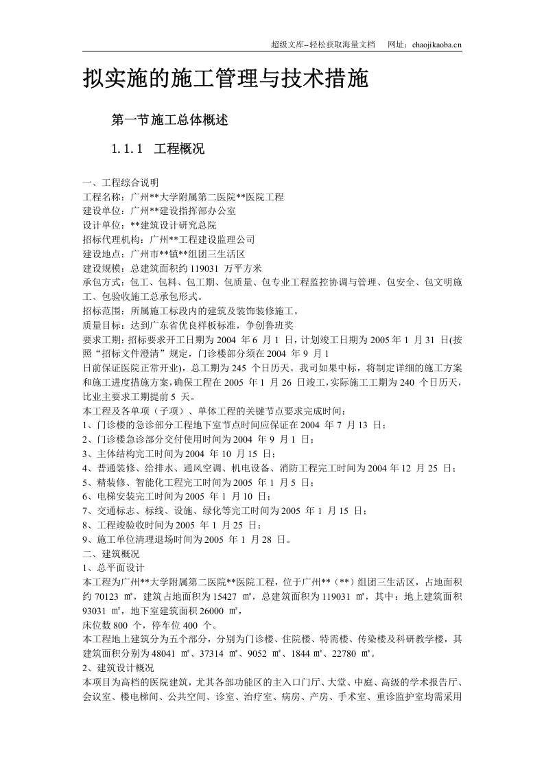 广州某大学附属第二医院大学城医院工程施工组织设计.doc 第3页
