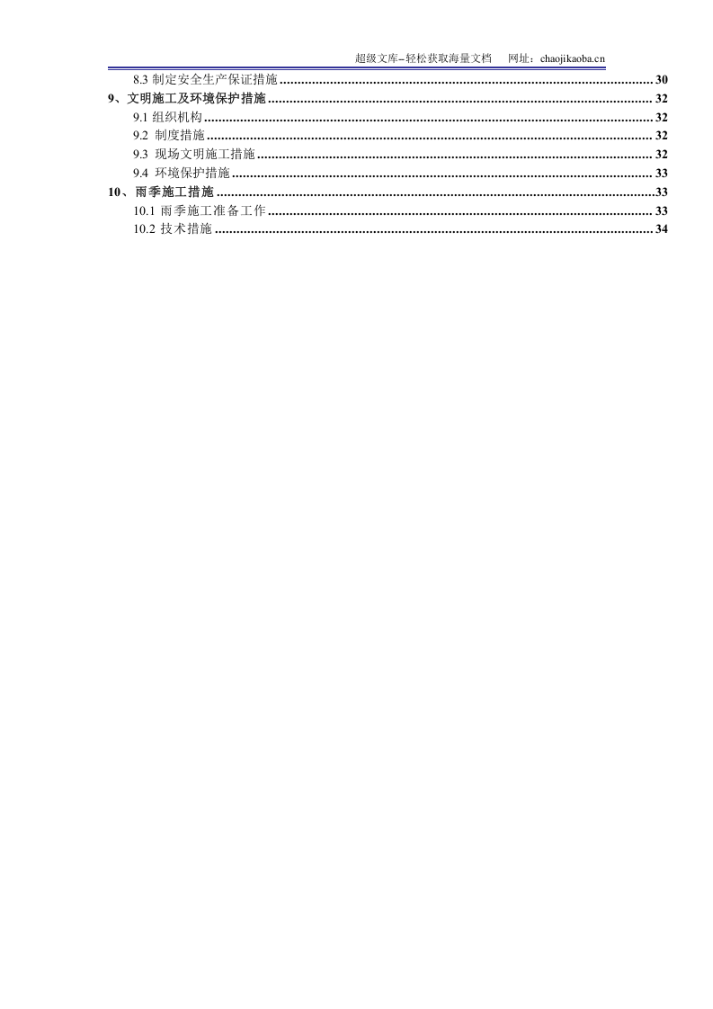 麦肯食品(哈尔滨)有限公司厌氧池配套土建及管道设备工程施工组织设计.doc 第3页