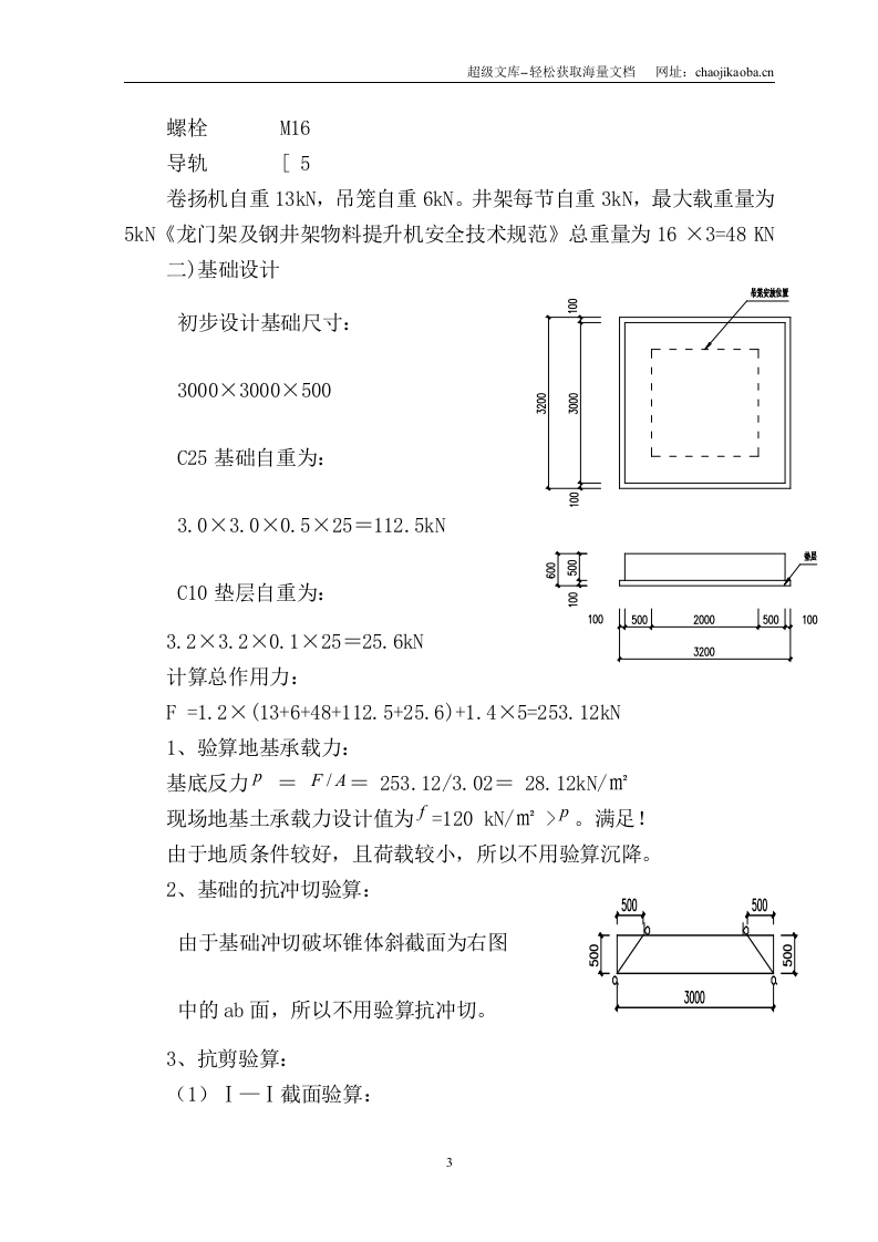 广州某改造工程井架搭设及拆除方案.doc 第3页