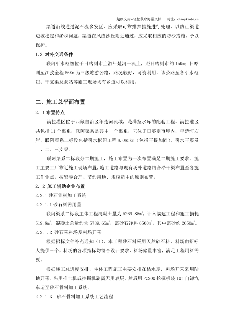 满拉灌区水渠工程施工组织设计.DOC 第2页