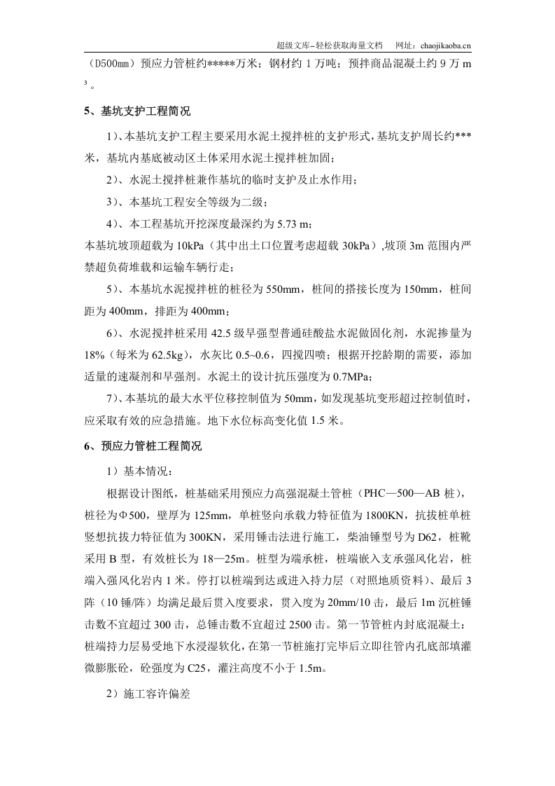 广州某工程第三方检测方案.doc 第2页