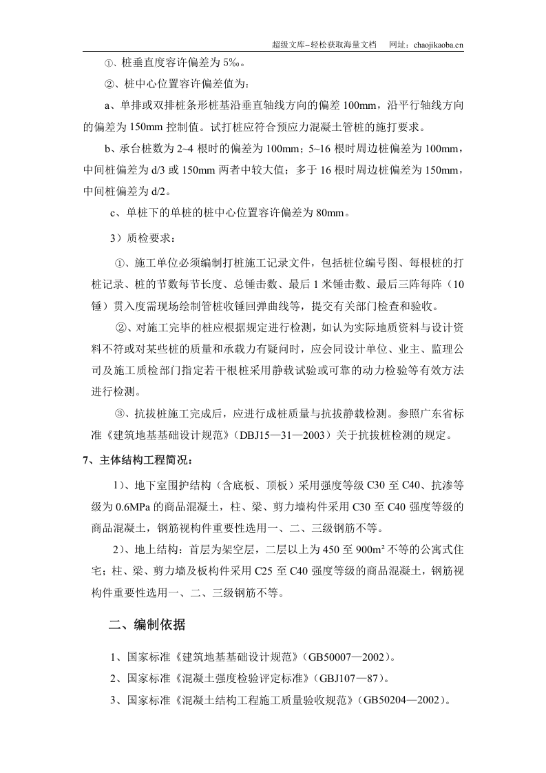广州某工程第三方检测方案.doc 第3页