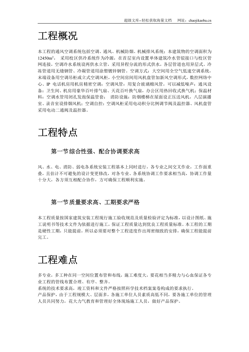 广州某工程空调施工方案.doc 第2页