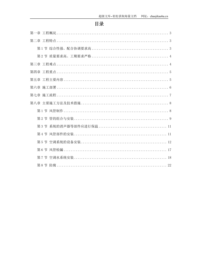 广州某工程空调施工方案.doc 第1页