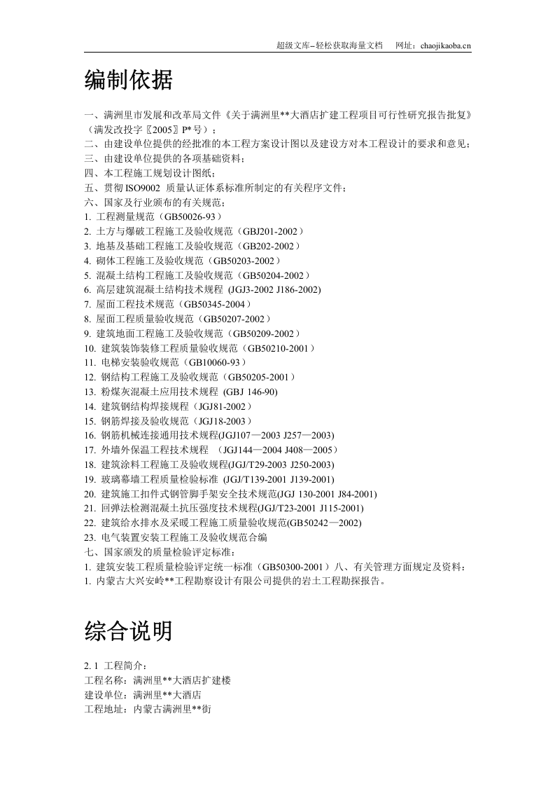 满洲里某酒店扩建楼工程施工组织设计.doc 第2页