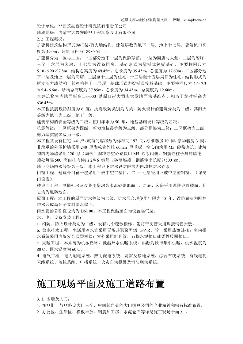 满洲里某酒店扩建楼工程施工组织设计.doc 第3页