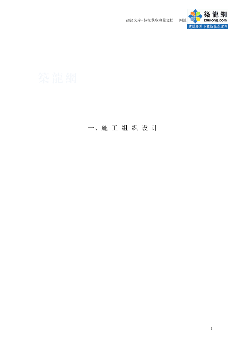 广州某灌注桩码头工程施工组织设计.doc 第3页