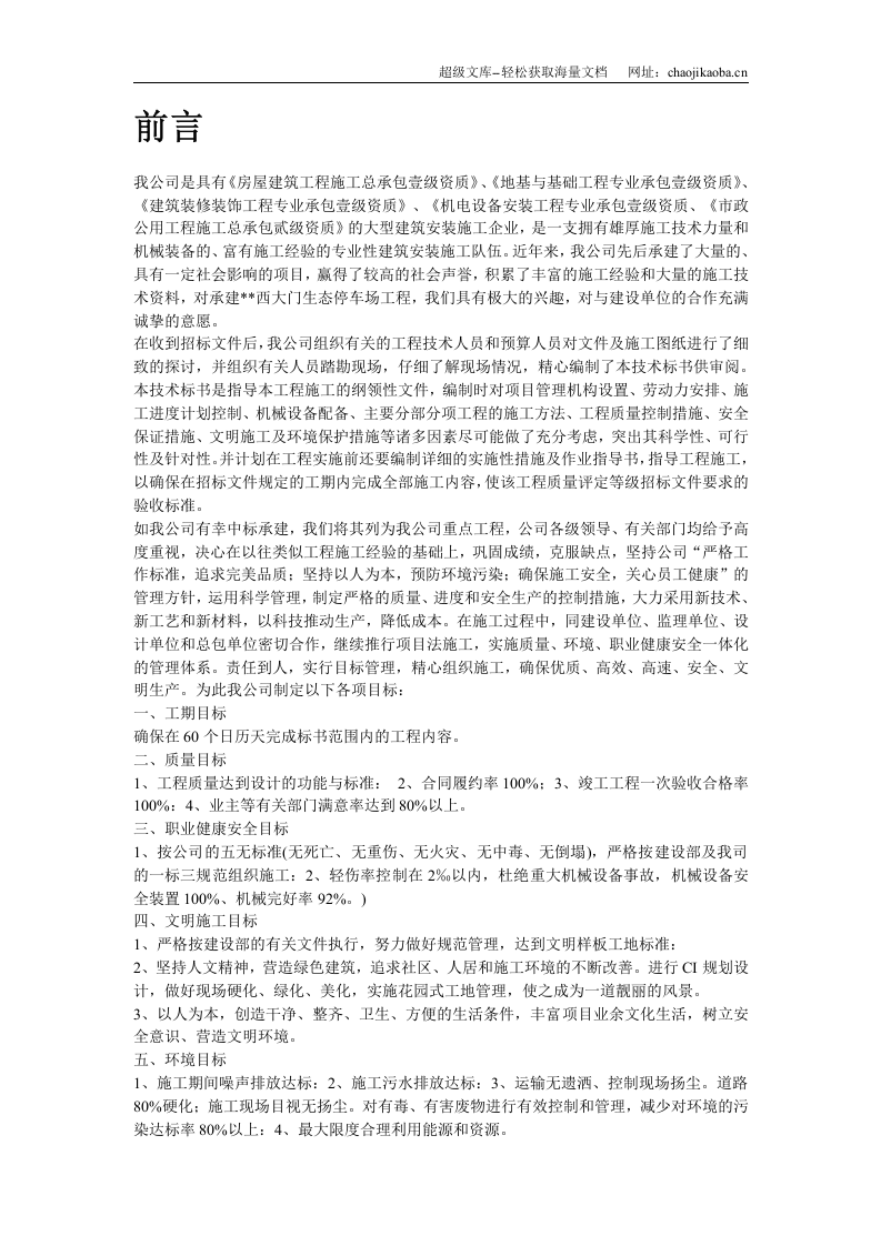 广州某景区停车场等施工组织设计.doc 第2页