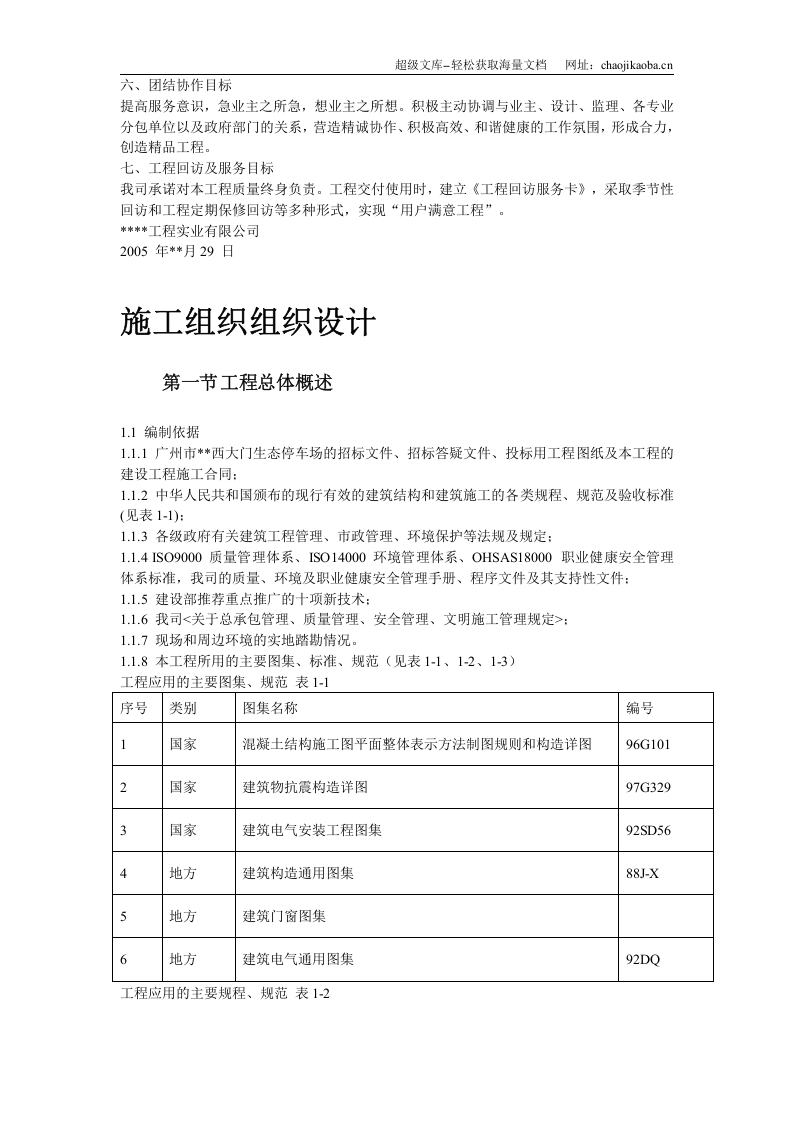 广州某景区停车场等施工组织设计.doc 第3页