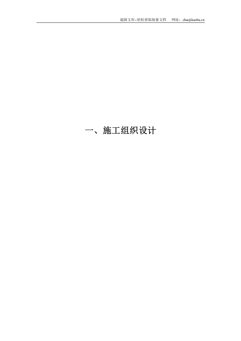 眉山市东坡区2007年农村饮水安全项目集中供水工程一标段施工组织设计t.doc 第3页