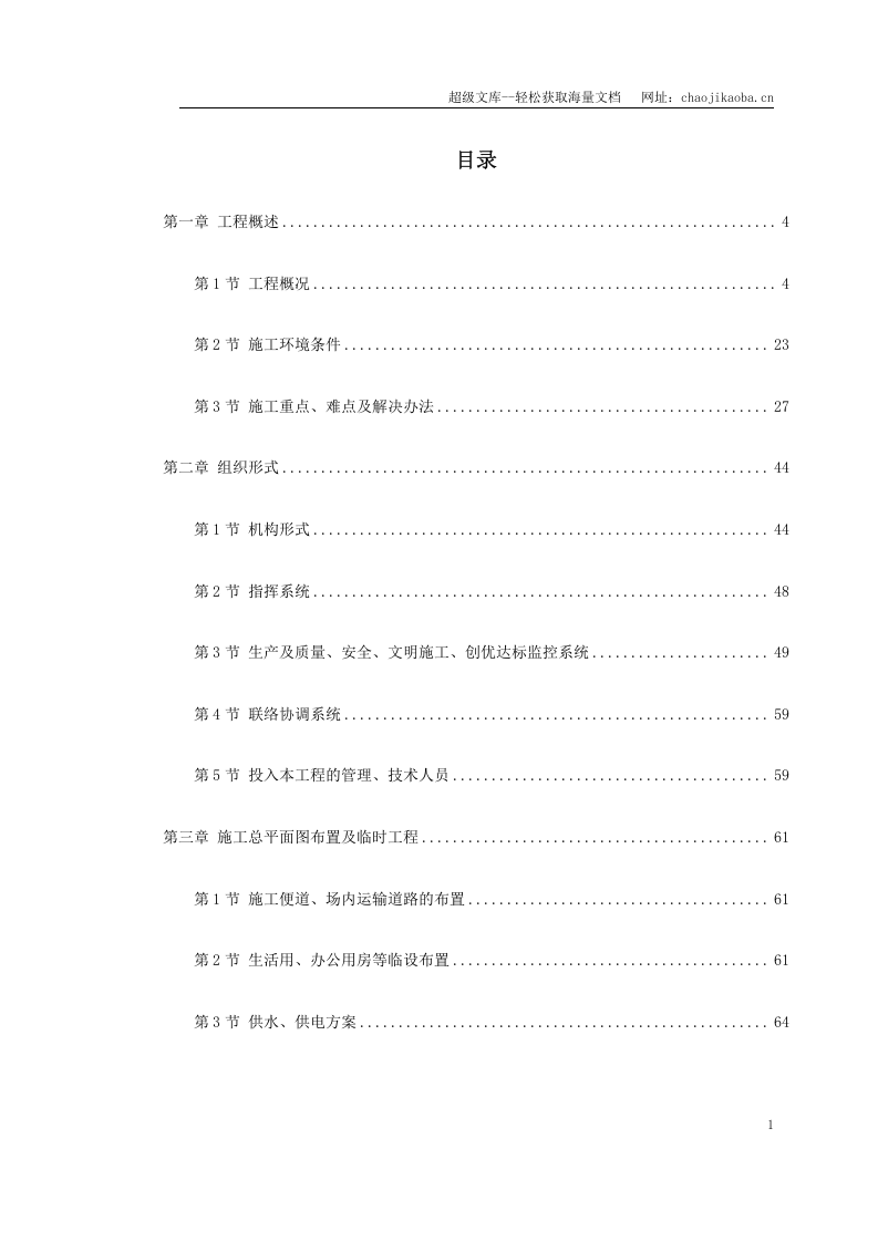 广州某开发区道路工程第三标段施工组织设计.doc 第1页