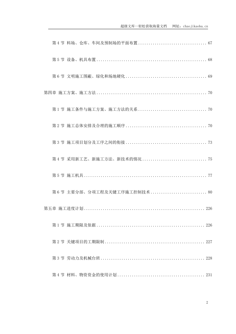 广州某开发区道路工程第三标段施工组织设计.doc 第2页