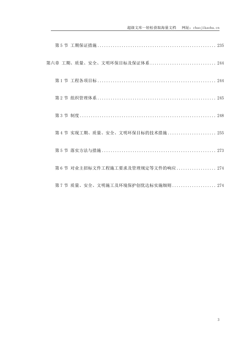 广州某开发区道路工程第三标段施工组织设计.doc 第3页