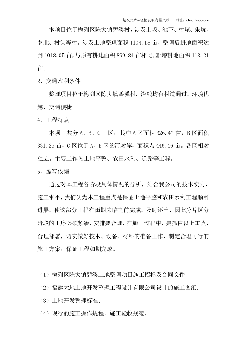 梅列区土地治理项目施工组织设计.doc 第2页