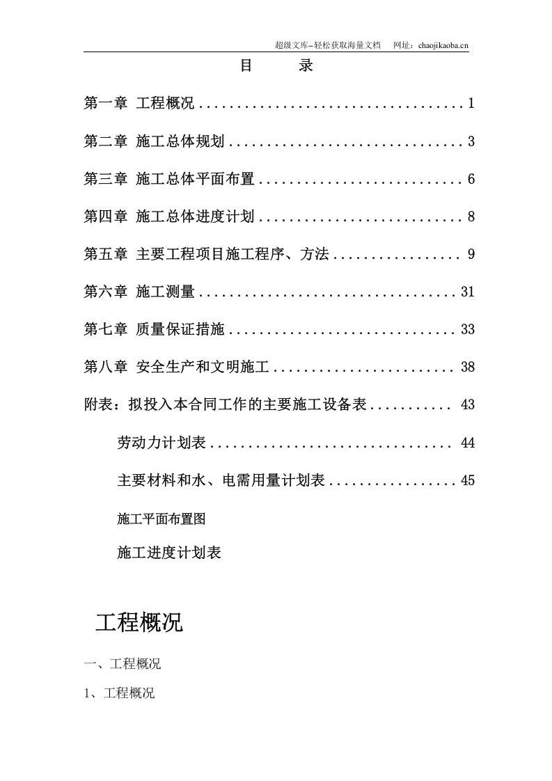 梅列区土地治理项目施工组织设计.doc 第1页