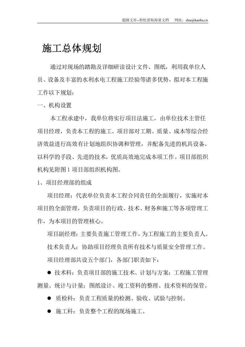 梅列区土地治理项目施工组织设计.doc 第3页