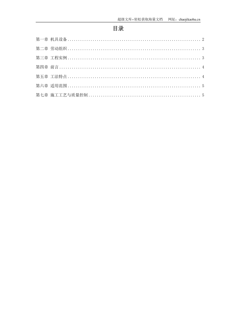 广州某人行隧道防水工程施工工法.doc 第1页