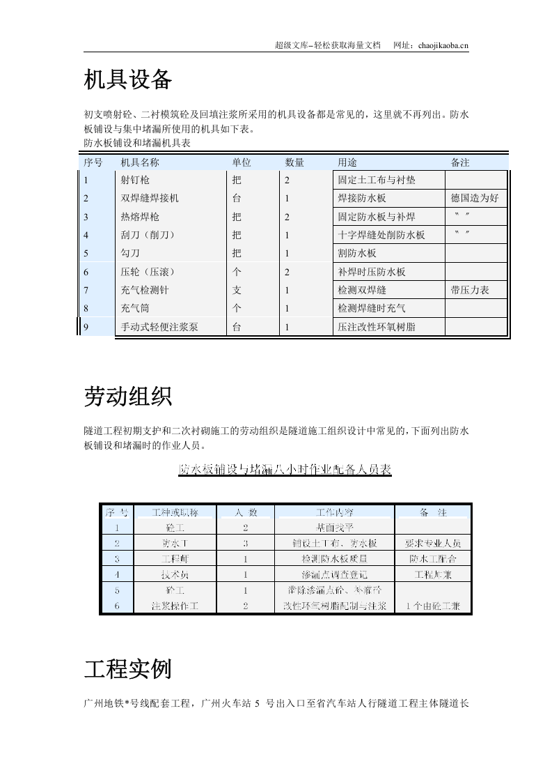 广州某人行隧道防水工程施工工法.doc 第2页