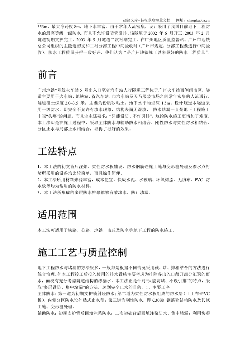 广州某人行隧道防水工程施工工法.doc 第3页
