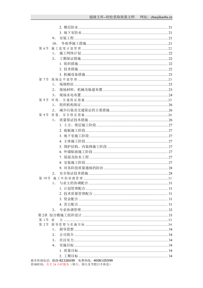 门诊楼施工组织设计.doc 第2页