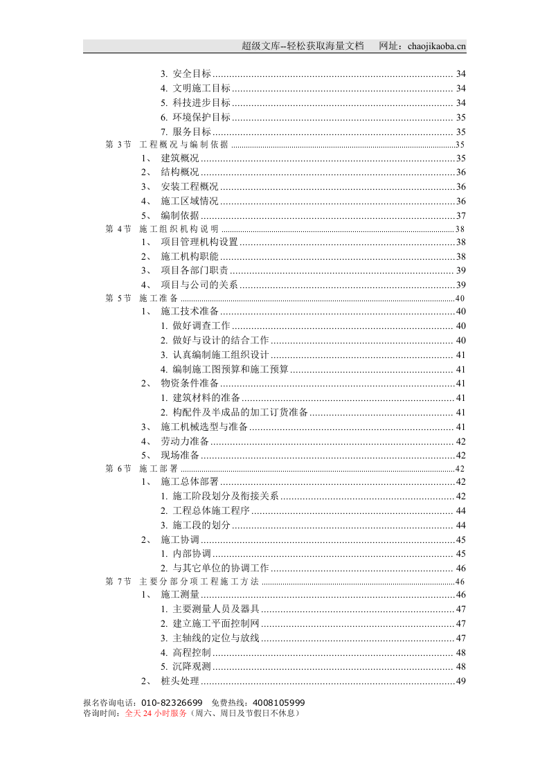 门诊楼施工组织设计.doc 第3页