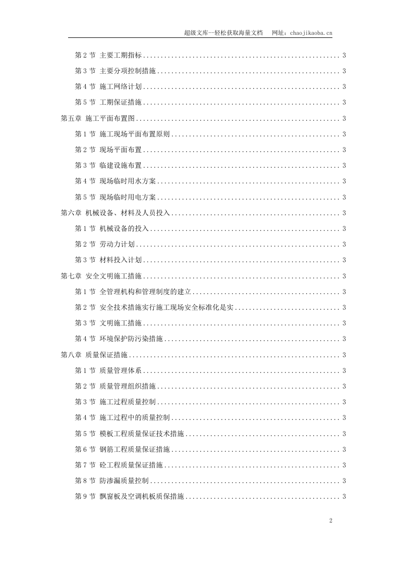 广州某卫生防疫站检验、办公楼工程施工组织设计.doc 第2页