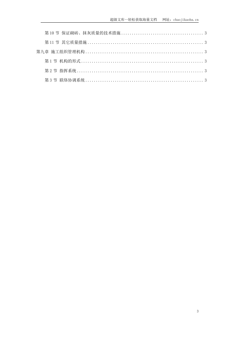 广州某卫生防疫站检验、办公楼工程施工组织设计.doc 第3页