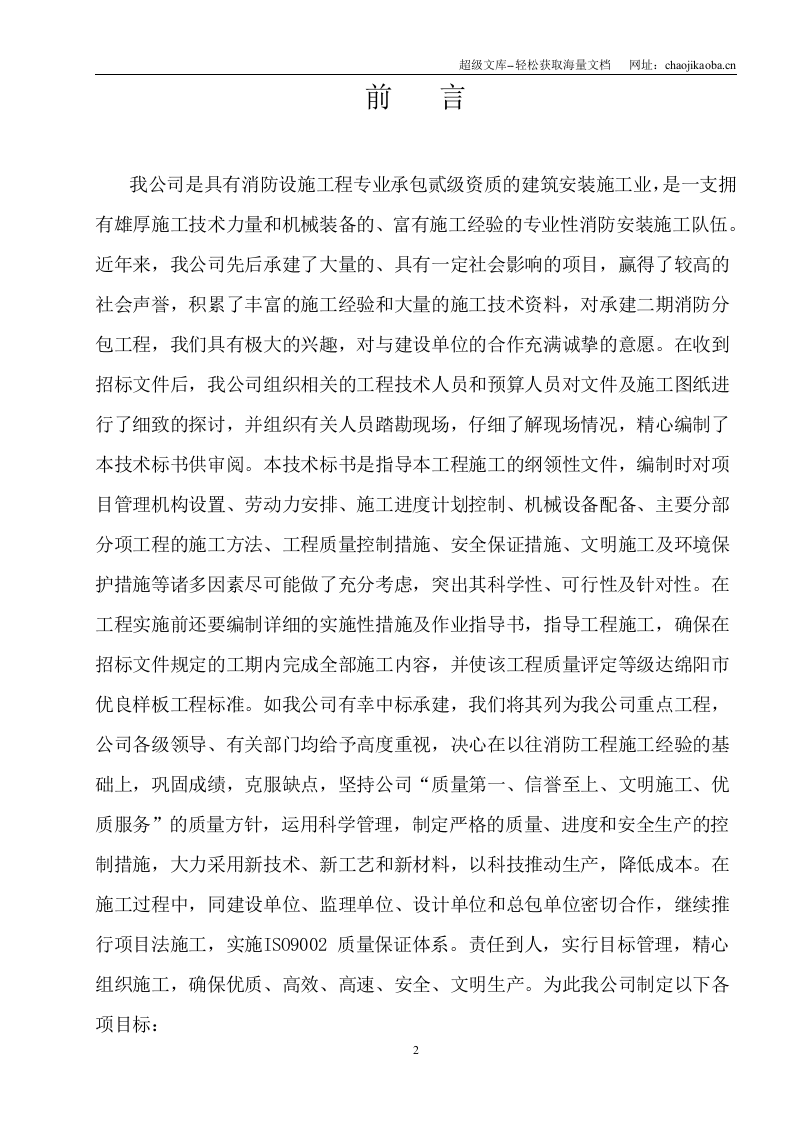 绵阳花园南街商业建筑群消防工程施工组织设计.doc 第2页