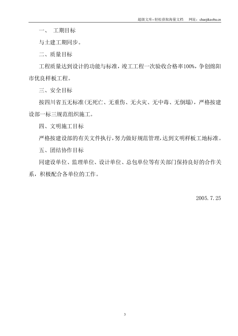 绵阳花园南街商业建筑群消防工程施工组织设计.doc 第3页
